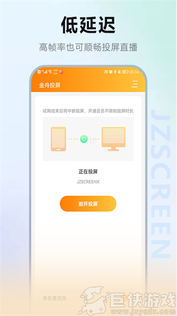 金舟投屏app下载