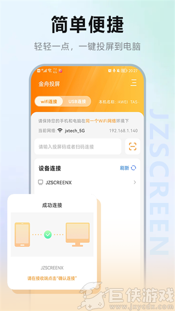 金舟投屏手机版