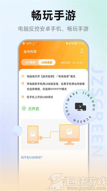金舟投屏免费版
