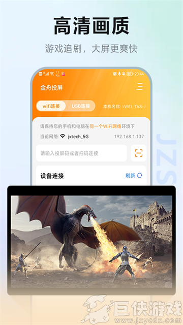 金舟投屏手机版