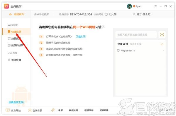 金舟投屏app下载