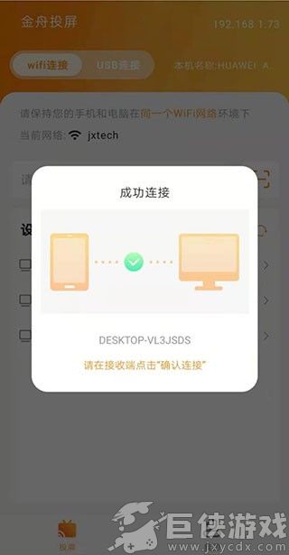 金舟投屏app下载