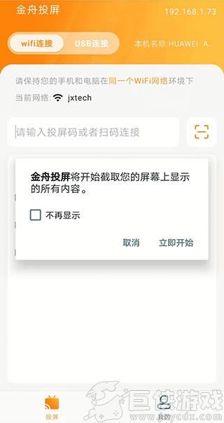 金舟投屏app下载