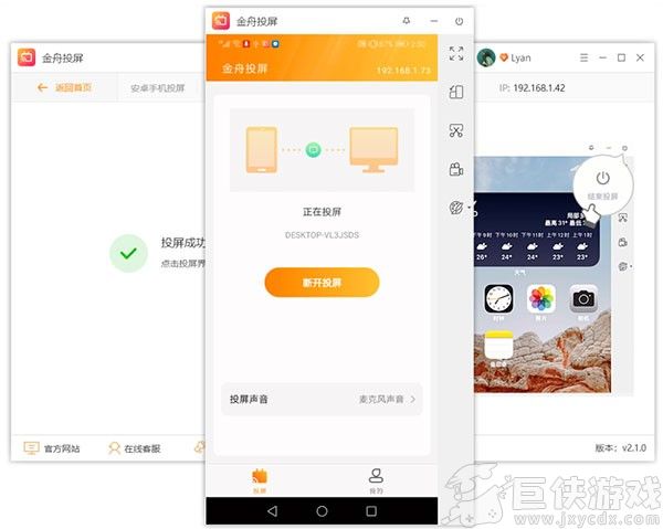 金舟投屏app下载
