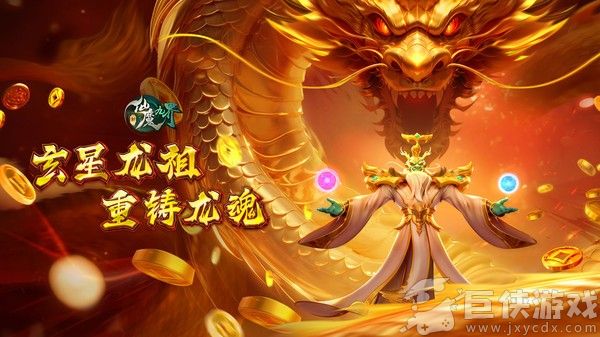 新仙魔九界九游版下载