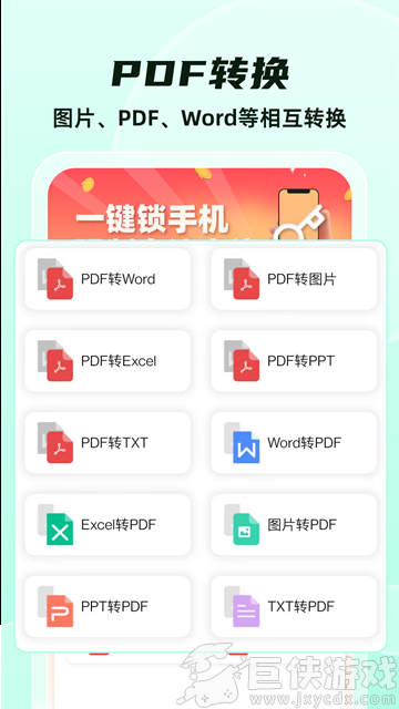 格式转换全能王免费版下载