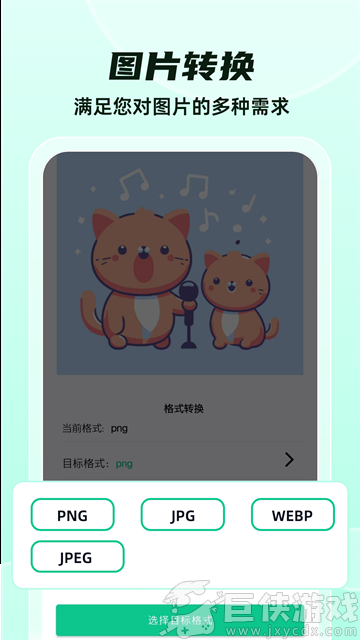 格式转换全能王手机版下载