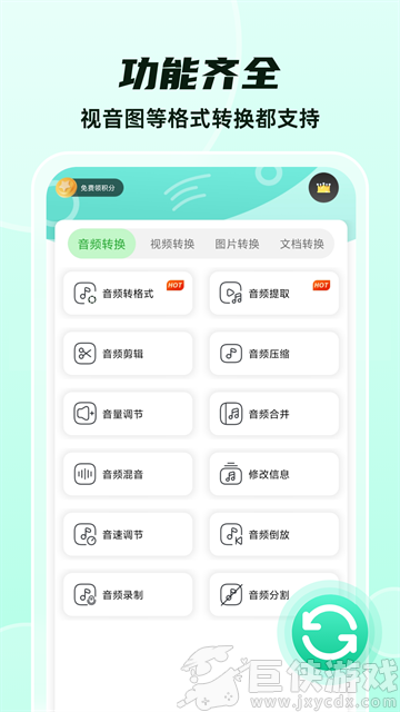 格式转换全能王免费版下载