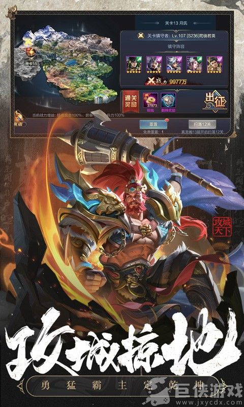 攻城天下无敌版