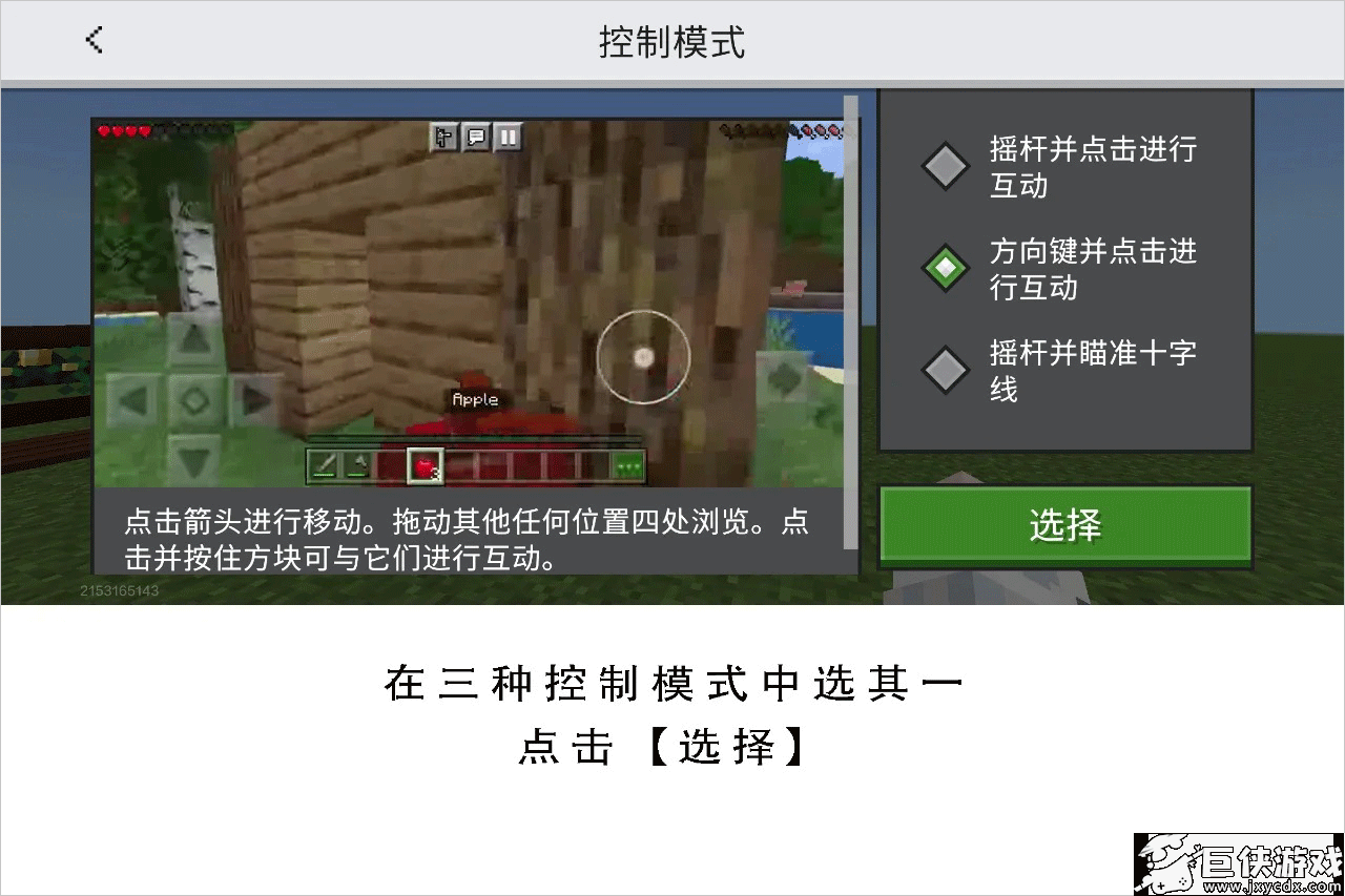 我的世界手机版