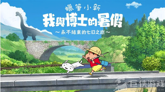 蜡笔小新我与博士的暑假官方正版手游下载