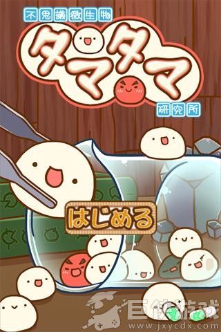 不思议微生物研究所汉化版
