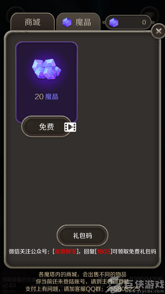 魔塔60层无敌版手机版
