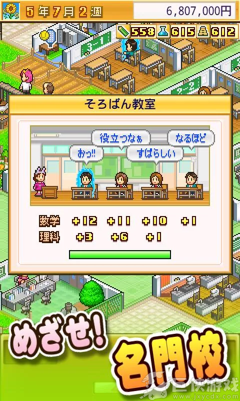 名门口袋学院2汉化版