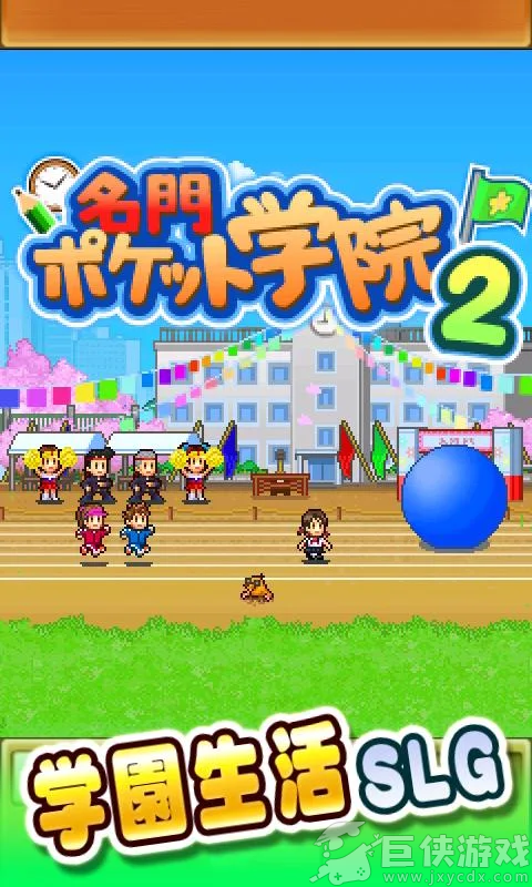 名门口袋学院2无限金币