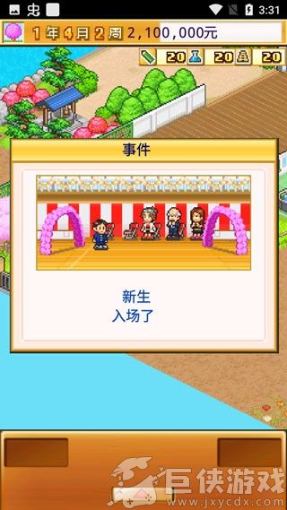 名门口袋学院2无限金币