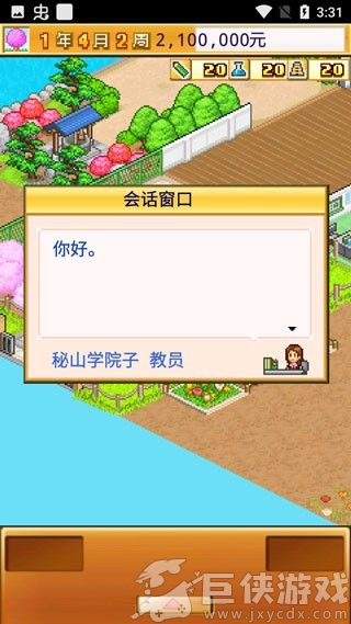 名门口袋学院2无限金币