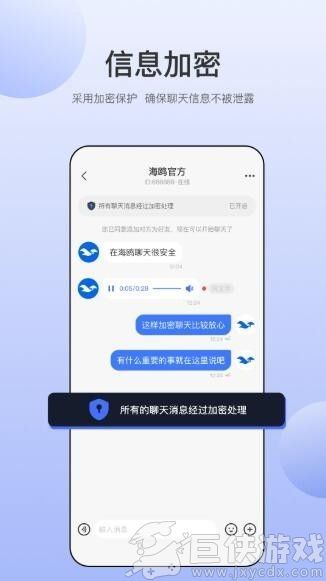 海鸥聊天app下载