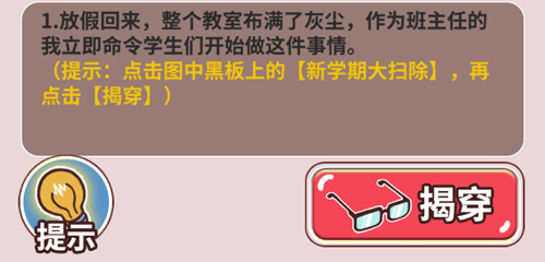 班主任模拟器最新版
