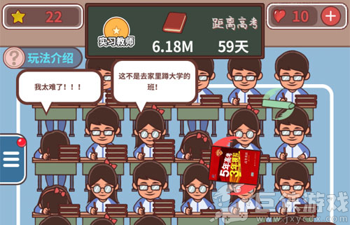 班主任模拟器最新版