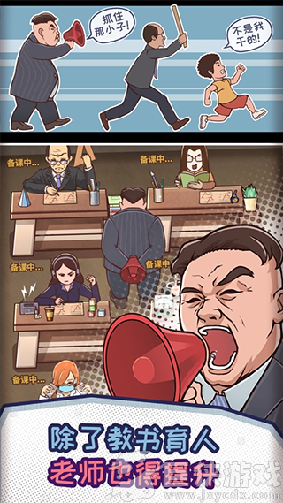 班主任模拟器最新版