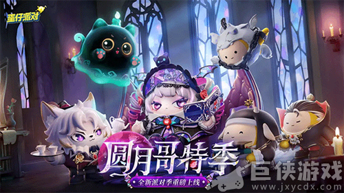 蛋仔派对最新版下载安装