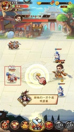 三国乱世免费下载