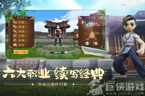 热血江湖怀旧版
