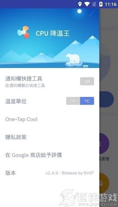 CPU降温王app下载