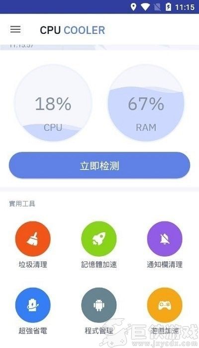 CPU降温王安卓版下载