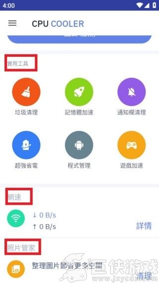 CPU降温王app下载