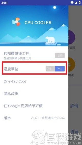 CPU降温王app下载