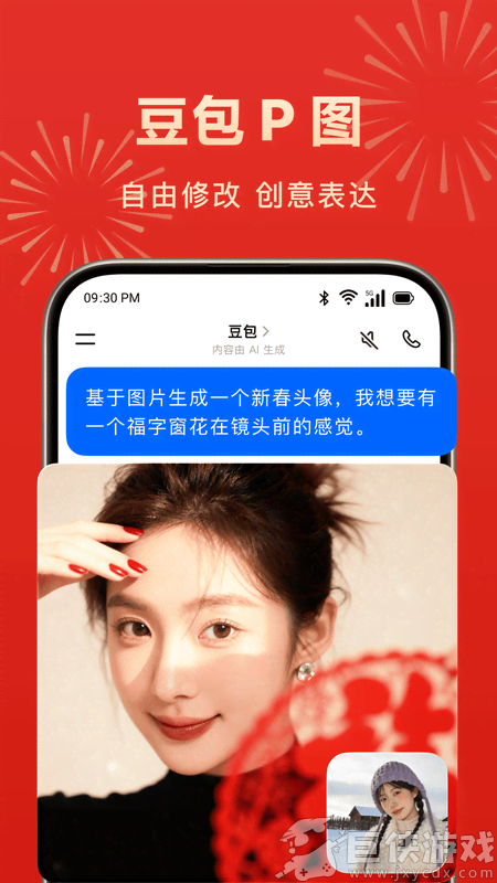 豆包AI智能助手官方正版