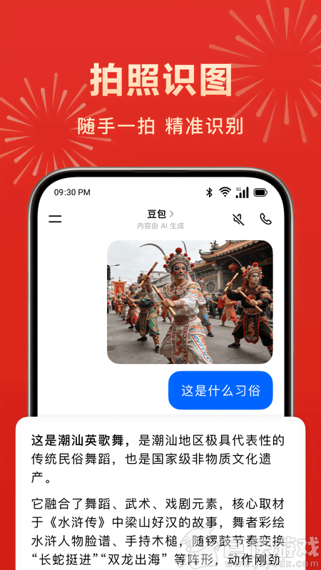 豆包AI智能助手官方正版