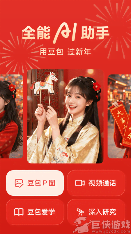 豆包AI智能助手免费版下载
