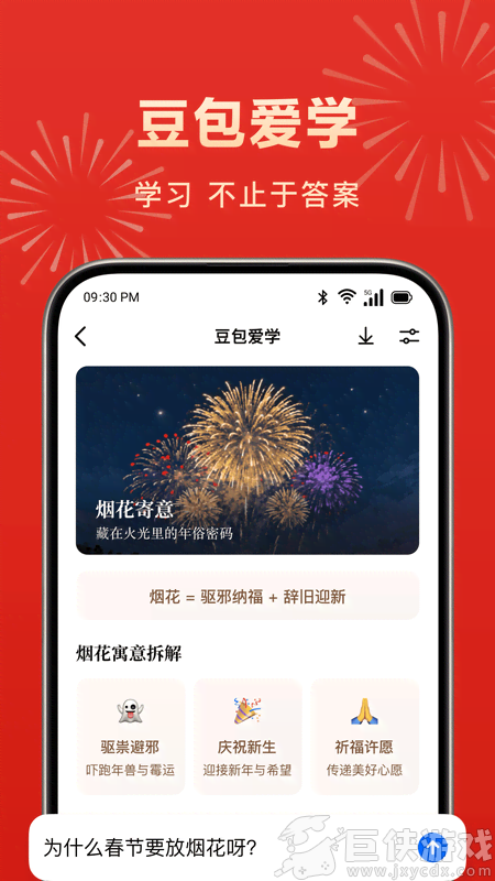 豆包AI智能助手苹果版