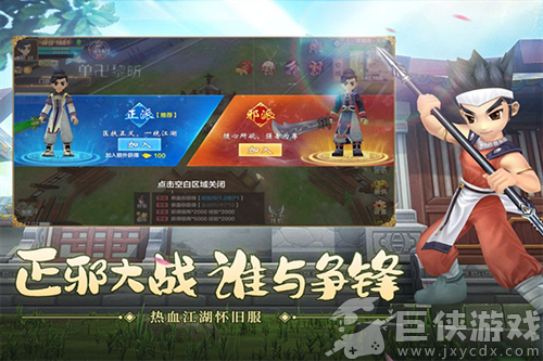 热血江湖怀旧版