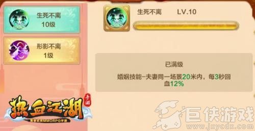 热血江湖手游
