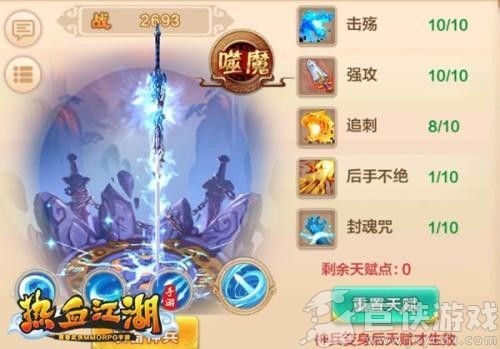 热血江湖手游