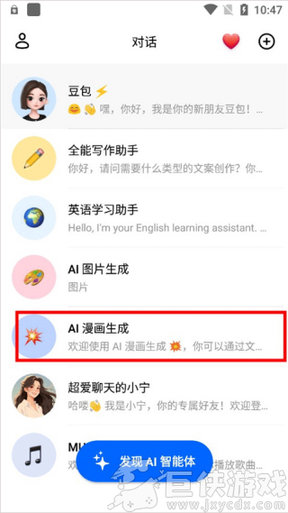 豆包AI智能助手官方正版