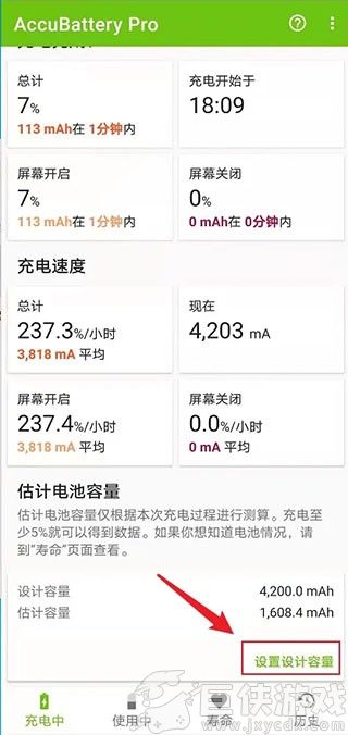 Accubattery安卓版下载