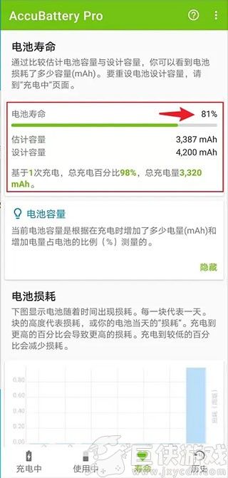 Accubattery安卓版下载