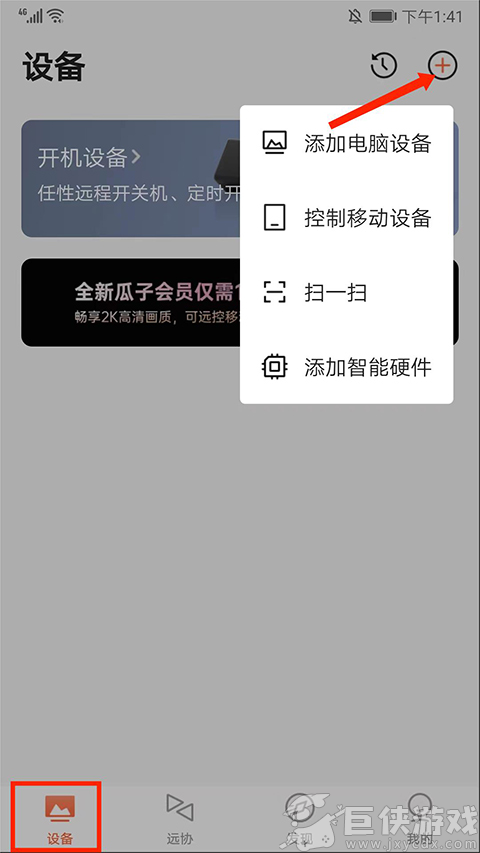 向日葵远程控制下载手机版