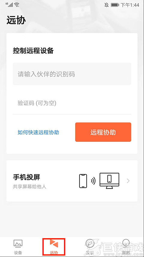 向日葵远程控制下载手机版