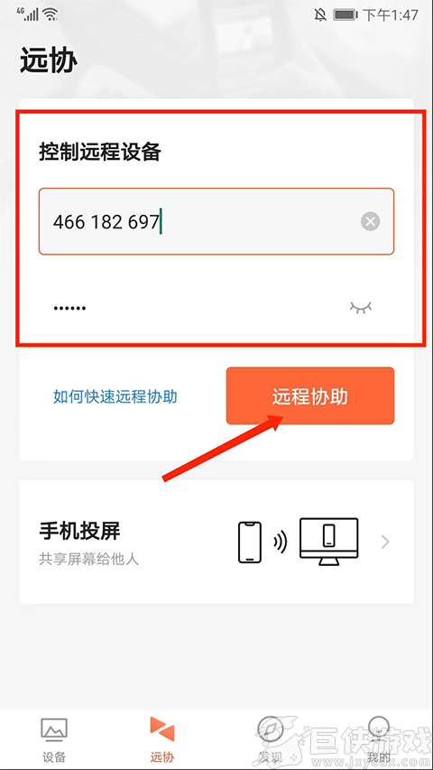 向日葵远程控制下载手机版