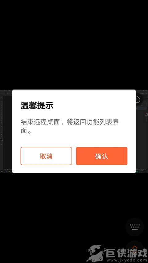 向日葵远程控制下载手机版