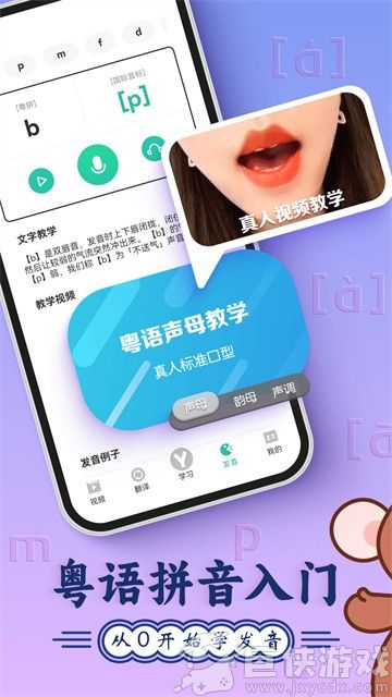 粤语学习通app下载