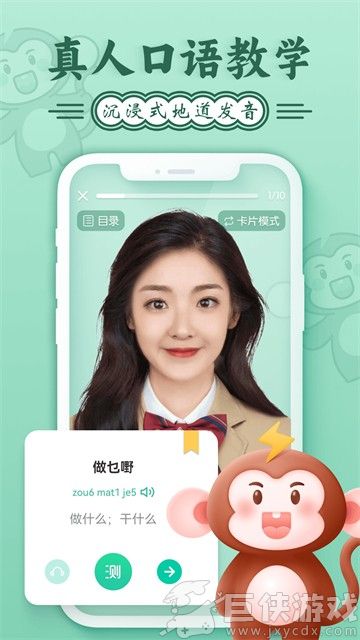 粤语学习通手机版下载