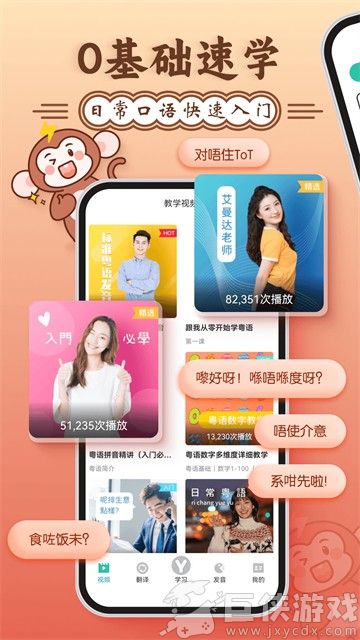 粤语学习通2026最新版下载