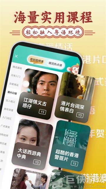 粤语学习通手机版下载